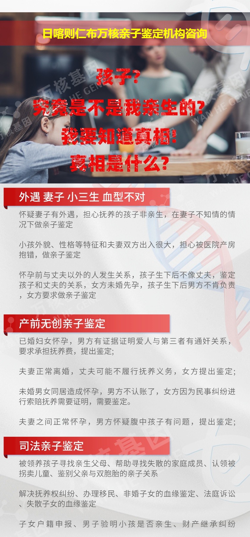 日喀则仁布正规亲子鉴定中心鉴定介绍